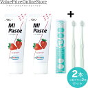【対象商品ポイント20倍&最大1000円offクーポン有】歯科専売品 MIペースト(40g) ストロベリー 2本+ナチュラルフィット 歯ブラシ 2本