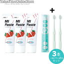 【対象商品ポイント20倍&最大1000円offクーポン有】歯科専売品 MIペースト(40g) ストロベリー 3本+ナチュラルフィット 歯ブラシ 2本