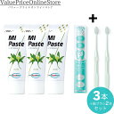 【対象商品ポイント20倍&最大1000円offクーポン有】歯科専売品 MIペースト(40g) バニラ 3本+ナチュラルフィット 歯ブラシ 2本