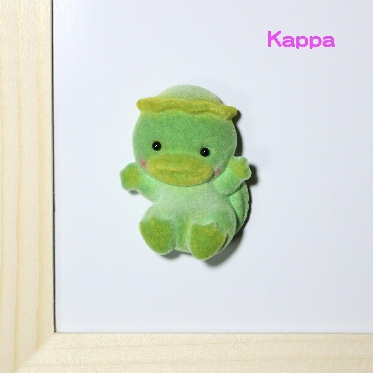 Rakuten - フワフワアニマルマグネット〜森の動物シリーズ〜　カッパ［動物雑貨 マグネット 小物 文房具 かわいい プレゼント おもしろグッズ］加工で仕上げた、ふわふわとしたテイストのアニマルマグネット。職人さんの手によって、ひとつひとつ丁寧に作っています。