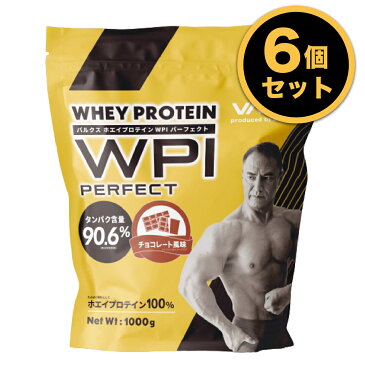 【お得な6個セット】 バルクス ホエイプロテイン WPI パーフェクト チョコレート風味 山本義徳 プロテイン 1kg アイソレート ココア 保存料 無添加 筋トレ ダイエット タンパク質 シェイカー コスパ