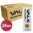 VALX PROTEIN DRINK プロテインドリンク カフェオレ風味 フルーツオレ風味 24本セット
