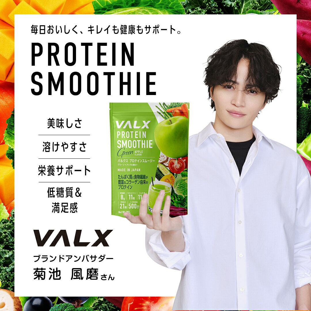 [LINE登録で1,000円OFF] 【VALXプロテインスムージー 】朝専用コラーゲンペプチド...