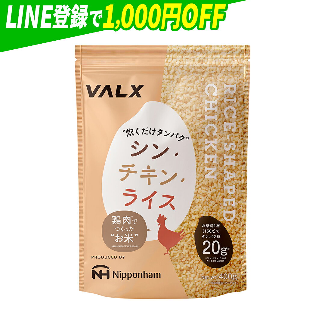 【ポイント5倍 10/30 0:00-11/1 23:59】[LINE登録で1,000円OFF]VALX シン・チキン・ライス