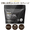 【4/30限定！ポイント15倍】【VALX MCT