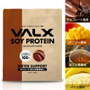 【VALX ソイプロテイン 】 新発売 1kg 植物性 大豆
