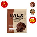 VALX バルクス ソイプロテイン280g チョコレート風味 ほうじ茶風味 選べる2種フレーバー 女性 ダイエット 置き換え 糖質制限 美容 筋トレ 植物性 大豆 プロテイン 国内生産 チョコ ほうじ茶 バルクス