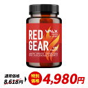 【マラソン限定価格】【VALX RED GEAR】燃焼系 サプリ カルニチン 安心 安全 山本義徳 筋トレ ダイエット 脂肪 減量 シェイプアップ 運動 ボディーメイク バルクス レッドギア オススメ 送料無料 男性 女性