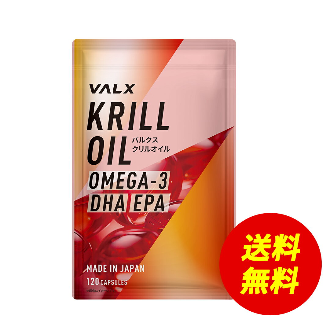【〜11/27 1:59 期間限定 送料無料】VALX バルクス クリルオイル DHA EPA オメガ3 フィッシュオイル 10..