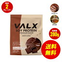 【期間限定 送料無料】VALX バルクス ソイプロテイン280g チョコレート風味 ほうじ茶風味 選べる2種フレーバー 女性 ダイエット 置き換え 糖質制限 美容 筋トレ 植物性 大豆 プロテイン 国内生産 チョコ ほうじ茶 バルクス