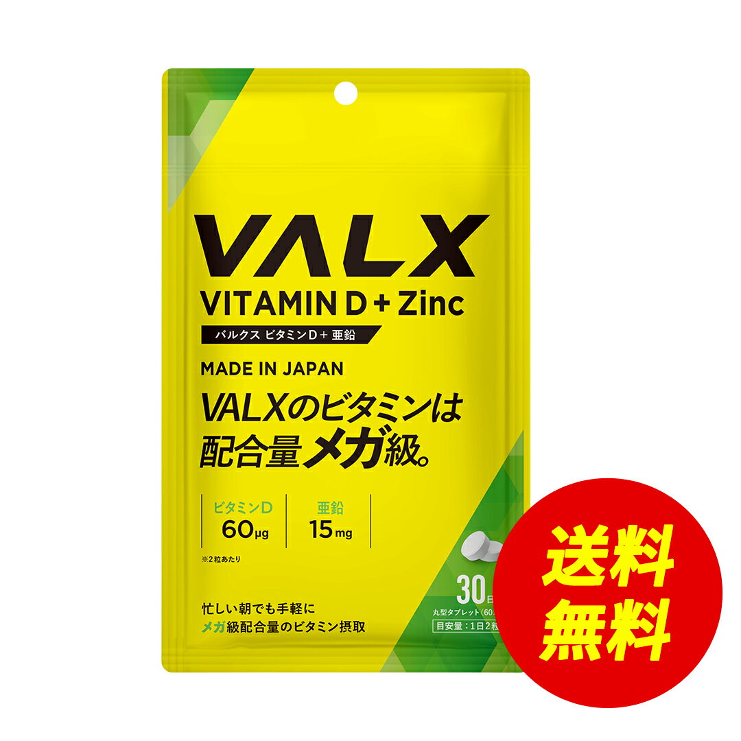 【〜3/2 12:00 期間限定 送料無料】[期間限定 LINE登録で1,000円OFF] VALX ...