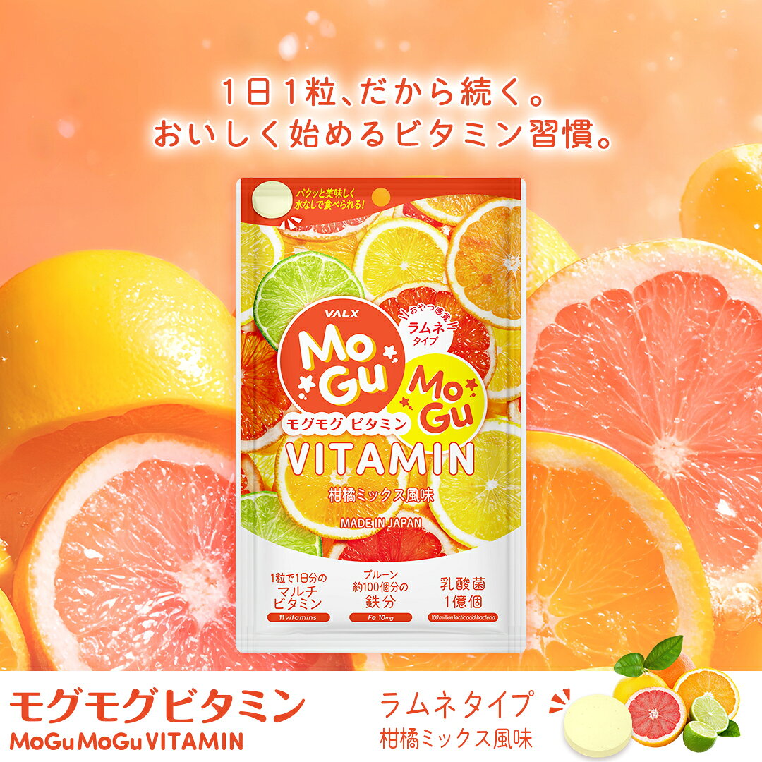 [LINE登録で1,000円OFF]【選べる1～2個】VALX バルクス モグモグビタミン Mogu Mogu Vitamin マルチビタミン 鉄 葉酸…