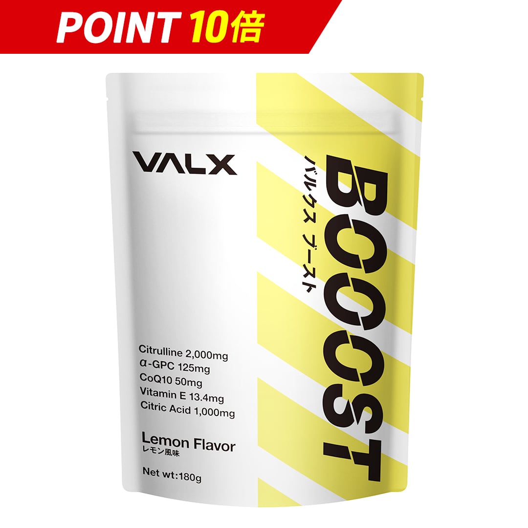 【マラソン限定ポイント10倍】【VALX BOOOST】集中力 持久力 燃焼 プレワークアウト α-GPC コエンザイムQ10 クエン酸 L-シトルリン ビタミンE 高配合 国内製造 30日分 試験前 仕事前 勉強前