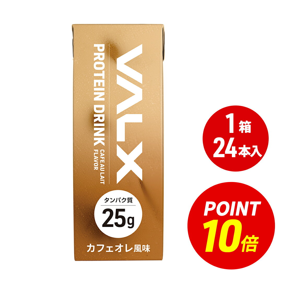 【ポイント10倍 2/4 20:00-2/10 1:59】【VALX（バルクス） プロテインドリンク 】 200ml×24本セット カフェオレ風味 プロテイン ドリンク パック ダイエット タンパク質 常温 長期保存