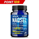 NAQSEL（ナクセル）VALX　バルクス サポート サプリメント カロリー サプリ 健康食品 ターミナリア ガルニシア 女性 男性 機能性表示食品 まとめ買い 脂肪 糖 脂肪燃焼 内臓脂肪