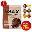 【ポイント10倍 9/4 20:00-9/11 1:59】VALX ソイプロテイン 1kg 50食分 選べる6種フレーバー 女性 ダイエット 置き換え 糖質制限 美容 筋トレ 植物性 大豆 プロテイン 国内生産 山本義徳 チョコ マンゴー バナナ ほうじ茶 生キャラメル 黒蜜きなこ バルクス