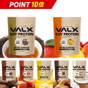 【期間限定ポイント10倍】【VALX ソイプロテイン 】 新発売 1kg 植物性 大豆 プロテイン タンパク質 女性 ダイエット 糖質制限 筋トレ 山本義徳 チョコレート マンゴー バナナ ほうじ茶 生キャラメル 黒蜜きなこ ココナッツミルク