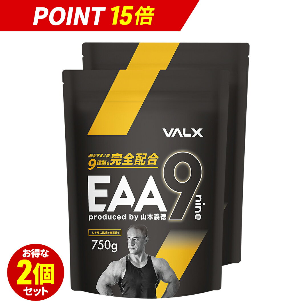 【ポイント15倍！5/22 11時59分まで】【2個セット】VALX EAA9 山本義徳 750g シトラス風味 EAA 必須アミノ酸 ベータアラニン 3000mg 配合 アンチドーピング 男性 女性 ダイエット 筋トレ サプリ オススメ BCAA バルクス 送料無料