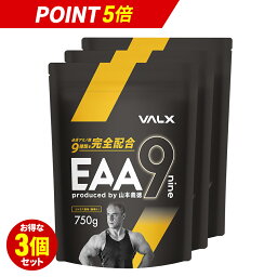 【4/28,29限定！ポイント5倍】【3個セット】VALX EAA9 山本義徳 750g シトラス風味 EAA 必須アミノ酸 ベータアラニン 3000mg 配合 アンチドーピング 男性 女性 ダイエット 筋トレ サプリ オススメ BCAA バルクス 送料無料