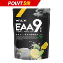 【4/21-23限定！ポイント5倍】VALX EAA9 山本義徳 500g シトラス風味 ベータアラニン 3000mg アンチドーピング 国産 サプリメント コーラ風味 パイナップル風味 青りんご風味 バルクス イーエーエー ナイン 男性 女性 ダイエット 筋トレ BCAA オススメ 送料無料