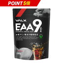 【4/21-23限定！ポイント5倍】VALX EAA9 山本義徳 500g コーラ風味 ベータアラニン 3000mg アンチドーピング 国産 サプリメント コーラ風味 パイナップル風味 青りんご風味 バルクス イーエーエー ナイン 男性 女性 ダイエット 筋トレ BCAA オススメ 送料無料