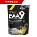 【4/21-23限定！ポイント5倍】VALX EAA9 山本義徳 500g パイナップル風味 ベータアラニン 3000mg アンチドーピング 国産 サプリメント コーラ風味 パイナップル風味 青りんご風味 バルクス イーエーエー ナイン 男性 女性 ダイエット 筋トレ BCAA オススメ 送料無料