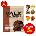 【ポイント5倍 10/3 20:00-10/20 23:59】VALX ソイプロテイン 1kg 50食分 選べる6種フレーバー 女性 ダイエット 置き換え 糖質制限 美容 筋トレ 植物性 大豆 プロテイン 国内生産 山本義徳 チョコ マンゴー バナナ ほうじ茶 生キャラメル 黒蜜きなこ バルクス