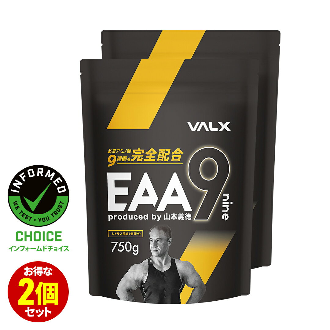 ［P15倍11日1:59マデ］　EAA 山本義徳 【お得な2個セット】 EAA9 VALX バルクス 750g ベータアラニン 国産 サプリメント シトラス風味 イーエーエー ナイン 男性 女性 ダイエット 筋トレ BCAA オススメ 送料無料 BCAAのサムネイル