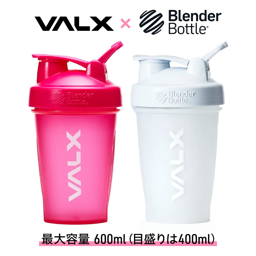 VALX プロテイン シェイカー ブレンダーボトル Classic 20oz【山本義徳監修】　＊