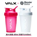 VALX プロテイン シェイカー ブレン