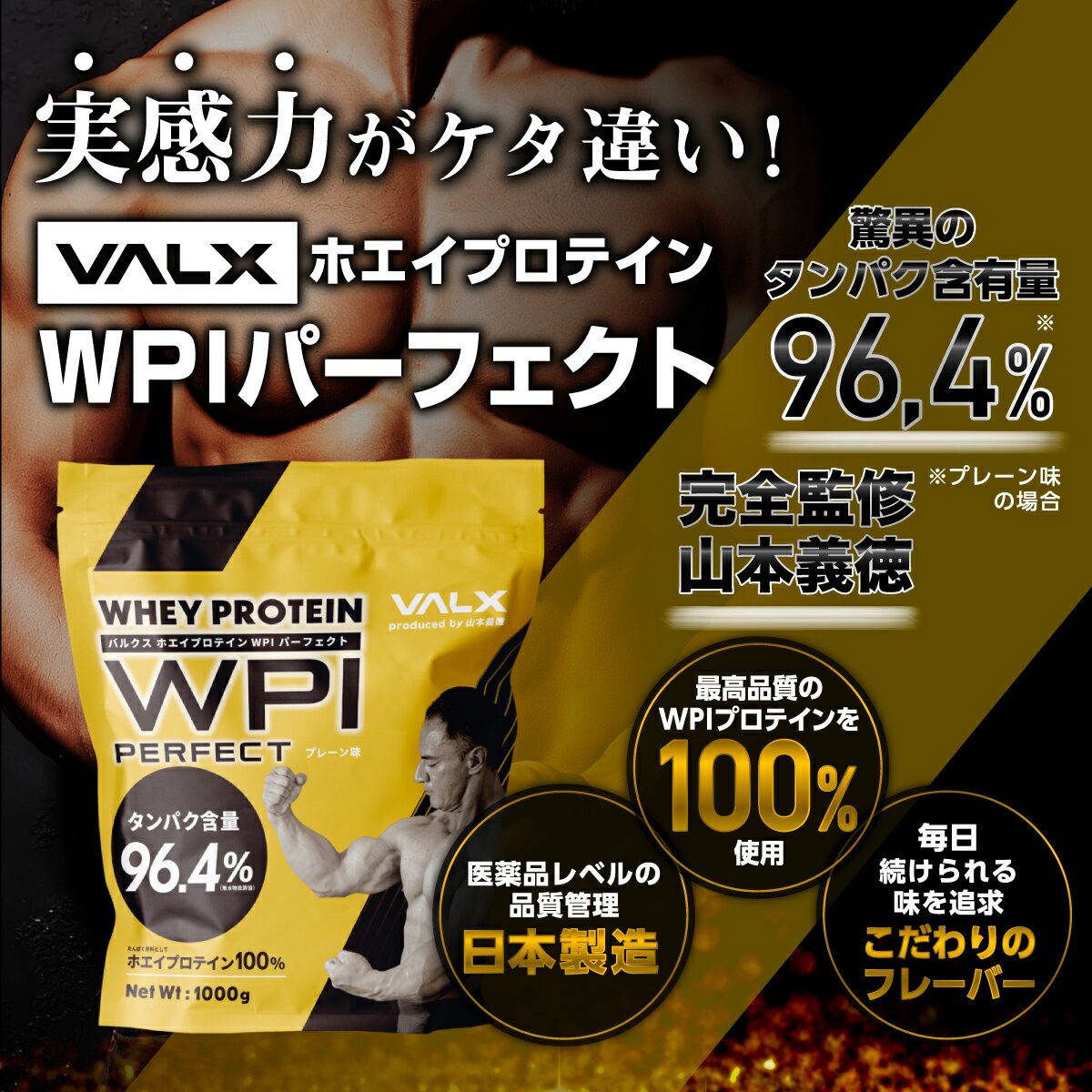 ［エントリーP19倍20日23:59マデ］プロテイン VALX 国内生産 WPI 山本義徳 タンパク含有 96.4% ホエイ プロテイン バルクス 1kg 筋トレ タンパク質 アイソレート チョコレート ストロベリー ライチヨーグルト バナナ 抹茶 プレーン 男性 女性 安い コスパ