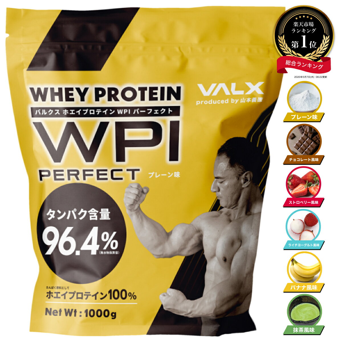 ［エントリーP19倍20日23:59マデ］プロテイン VALX 国内生産 WPI 山本義徳 タンパク含有 96.4% ホエイ プロテイン バルクス 1kg 筋トレ タンパク質 アイソレート チョコレート ストロベリー ライチヨーグルト バナナ 抹茶 プレーン 男性 女性 安い コスパ