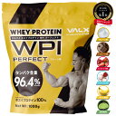 【P10倍→11日1:59マデ】プロテイン VALX 国内生産 WPI 山本義徳 タンパク含有 96.4% ホエイ プロテイン バルクス 1kg 筋トレ タンパク質 アイソレート チョコレート ストロベリー ライチヨーグルト バナナ 抹茶 プレーン 男性 女性 安い コスパ valx公式