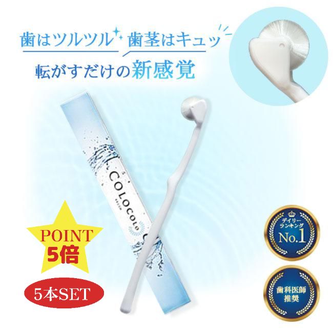 メーカー希望小売価格はメーカーサイトに基づいて掲載しています 商品名【I株式会社TWC】 Colocolobrush コロコロブラシモデル Ver.2017商品説明TVショッピングで1日40,000本売れた歯ブラシ。日本で発明され、特許を取得。世界初の歯ブラシで世界特許を取得した実力ある歯ブラシです。生産開始から今でも全て日本国内で生産されていて1本1本手作業で組み立てています。 【使用方法】ペンを握るような力加減で、コロコロと転がします。歯はもちろん、歯茎、舌など軽くコロコロ転がしてください。歯茎は血行が良くなり引き締まります。舌は舌苔（ぜったい）を除去し本来の舌の色に蘇ります。通常は2〜3ヶ月での交換を推奨しています。カラーブルー/ピンク/グリーン/イエロー/グレー（本体はホワイト。マークの部分のカラーになります）サイズH175mm W14mm D25mm 素材ハンドル：ABS樹脂（耐熱70℃） ブラシ：ナイロン（Dupon製）0.1mm 重量12.5gお祝い・内祝い・お返し出産内祝い 結婚内祝い 新築内祝い 快気祝い 入学内祝い 結納返し 香典返し 引き出物 結婚式 引出物 法事 引出物 お礼 謝礼 御礼 お祝い返し 成人祝い 卒業祝い 結婚祝い 出産祝い 誕生祝い 初節句祝い 入学祝い 就職祝い 新築祝い 開店祝い 移転祝い 退職祝い 還暦祝い 古希祝い 喜寿祝い 米寿祝い 退院祝い 昇進祝い 栄転祝い 叙勲祝い 御中元季節のイベントお年賀 正月 成人の日 節分 旧正月 バレンタインデー ひな祭り ホワイトデー 春分の日 卒業 卒園 お花見 春休み イースター 入学 就職 入社 新生活 新年度 春の行楽 ゴールデンウィーク こどもの日 母の日 父の日 七夕 お中元 暑中見舞 夏休み 残暑見舞い お盆 帰省 敬老の日 シルバーウィーク 孫の日 運動会 学園祭 ブライダル ウェディング ハロウィン 七五三 勤労感謝の日 建国記念の日 お歳暮 クリスマスイブ クリスマス 大晦日 冬休み 寒中見舞い ブラックフライデーその他ギフトプレゼント 誕生日 おすすめ バースデー おすすめ 結婚記念日 おすすめ 高校 大学 送別会 記念日 親孝行 結納 結納返し お見舞い 引越 お礼 プロポーズ 告白 ウエディングおすすめ バレンタインおすすめ ホワイトデーおすすめ ギフト 卒業祝い 卒業 結婚 見舞い 寒中見舞い 新生活応援 お土産 手土産 プチギフト お見舞 ご挨拶 開店祝い 開業祝い 周年記念 記念品 贈答品 挨拶回り 定年退職 転勤 来客 ご来場プレゼント ご成約記念 表彰 お父さん お母さん 兄弟 姉妹 子供 子ども おばあちゃん おじいちゃん 祖父 祖母 奥さん 彼女 旦那さん 夫 妻 彼氏 友達 仲良し 先生 職場 先輩 後輩 同僚 取引先 お客様 10代 20代 30代 40代 50代 60代 70代 80代関連キーワードホワイトニング 歯ブラシ コロコロブラシ コロコロ歯ブラシ ころころ コロコロ 歯ぶらし はぶらし ハブラシ colocolobrush 回転型歯ブラシ 360度型 高級 高級品 歯周病 歯周病予防 歯周病改善 歯槽膿漏 歯槽膿漏予防 歯槽膿漏改善 口臭 口臭予防 口臭改善 口のにおい 口の匂い 口のにおい改善 口の匂い改善 口の匂い予防 歯茎 歯ぐき 血行促進 マッサージ やわらか やわらかめ 歯周病原因 歯槽膿漏原因 口臭原因 歯磨き粉 歯磨き粉不使用 研磨剤 研磨剤不使用 合成界面活性剤 合成界面活性剤不使用 唾液 だ液 唾液分泌 だ液分泌 唾液分泌促進 だ液分泌促進 口内ケア オーラルケア 舌ブラシ 歯石 舌苔 舌苔除去 lohako ロハコ タフト24 奇跡の歯ブラシ クルン クルンプレミアム 匠 360dobrush 360doブラシ POPOTAN ぽぽたん STBひぐち マウスピース 差し歯 歯間ブラシ フロス 糸ようじ たんぽぽの種 ルンダデンタル RUNDA 京都やまちや やまちや プラークリムーバー 電動歯ブラシ ブラウン オーラルB 日本製 特許 特許取得 特許商品 世界特許 口腔歯科学会発表 山登り キャンプ ソロキャンプ 自然を大切に 韓国 韓国ドラマ 天まで届け【日本国内で1本1本手作業の高品質】 1本1本丁寧に日本国内で作られた高品質の歯ブラシ。世界特許取得の世界に認められたメイドインジャパン商品です。従来の形の歯ブラシが常識だと思っている方、常識を疑ってみてください。80％以上のリピート率でユーザーが増えています！当店は最古の代理店で、メーカーと共にコロコロブラシの販売に勤めています^ ^出来るだけ早くお届けしたいと思い迅速発送を心がけています。是非お試しください。 歯ぐきのマッサージで唾液の分泌が驚異的！ 歯磨き粉を使わなくても歯磨きが出来る！ レビュー高評価の優れもの！口内ケアはこれ1本で！ 口腔歯科学会発表資料はページ内で閲覧できます 口内ケアをお手軽にしたい^ ^ 口臭予防がしたい！ 歯槽膿漏を予防したい！ こんにちは！店長の渡辺です^ ^コロコロブラシに出会い発明した富山氏に出会い口内の大切さを痛感しました。元気モリモリでスタッフと共に楽しく頑張っています。毎週のメルマガでは、私の日常をお届けしながらお客様と繋がっていけるように記事を書いています。是非ご登録宜しくお願いいたします^ ^ 常に在庫があります。当日もしくは翌日の発送を心がけています^ ^ 1