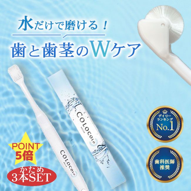 【5/18~5/20 ポイント5倍】 33 オフコロコロブラシ 【かため】 3本 歯科医 おすすめ 奇跡の歯ブラシ 歯槽膿漏 歯周病 虫歯 歯茎マッサージ 血行を促進 約9,000本の極細毛 歯科矯正 口腔歯科学会発表 唾液分泌促進 噛み合わせ改善 ハブラシ 歯磨き粉不使用 日本製