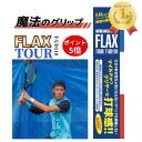 【マラソンP5倍+クーポン配布】 テニス グリップテープ FLAX TOUR 振動止め フラックス ssk テニスラケット 元グリ キャップ テニスエルボー テ...