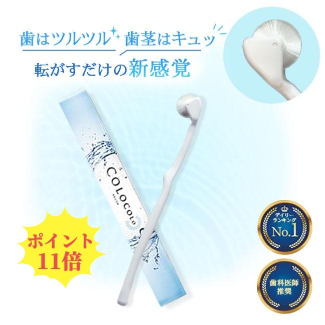 【期間限定ポイント11倍】 最大37%オフ 歯ブラシ コロコロブラシ 歯科医 おすすめ 奇跡の歯ブラシ オーラルケア 歯槽膿漏 歯周病 歯茎マッサージ 美白 虫歯 口臭 血行促進 9,000本の極細毛 唾液分泌促進 舌苔除去 舌ブラシ 歯磨き粉不使用 子供 ハブラシ 日本製