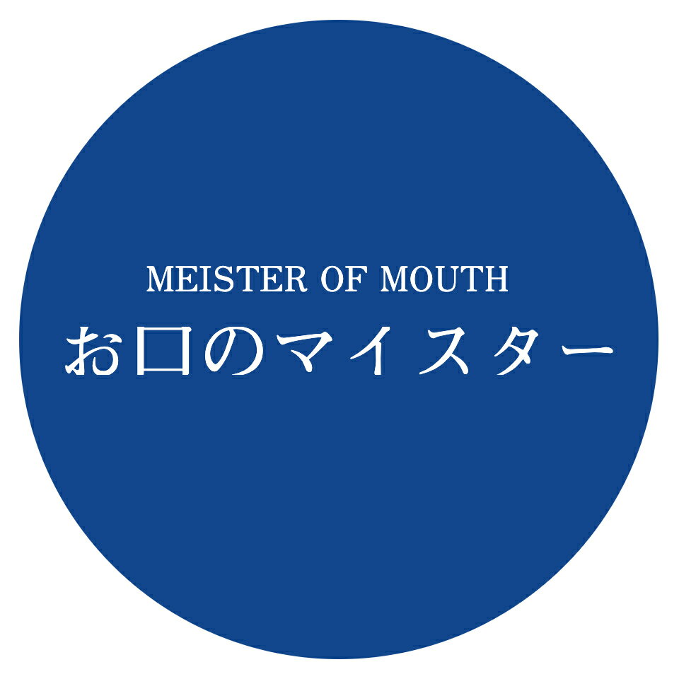 お口のマイスター