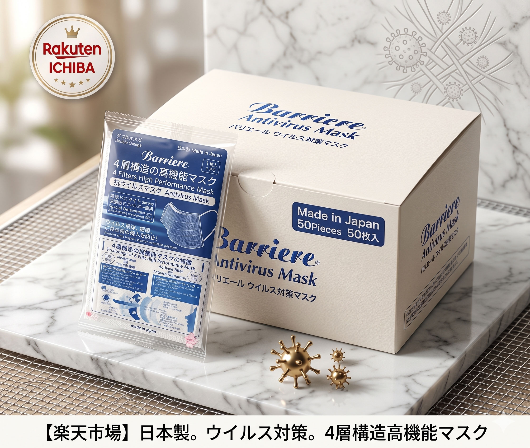 Rakuten - 【注目商品】抗ウイルスマスク　バリエール備蓄用（50枚／箱）