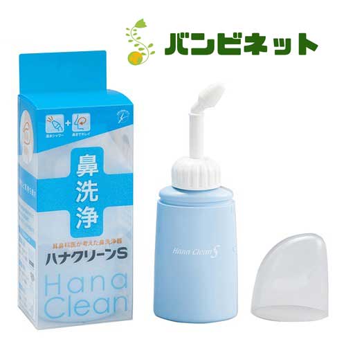 【送料無料】ハナクリーンS　ハンディハイプ鼻洗浄器　(本体＋サーレS10包付)
