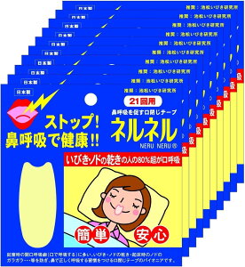 口閉じテープ ネルネル×10 210回用