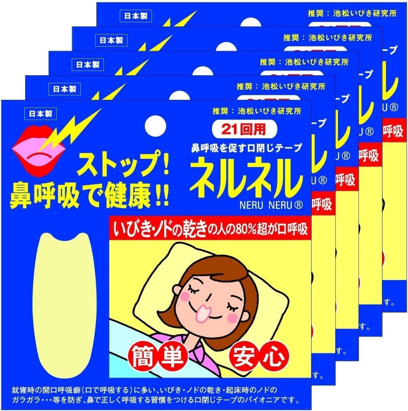 口閉じテープ　ネルネル×5　105回用