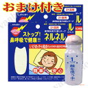 おまけ付き　口閉じテープ　ネルネル×3　63回用　+　沖縄の顔を洗う水NO1：30ml