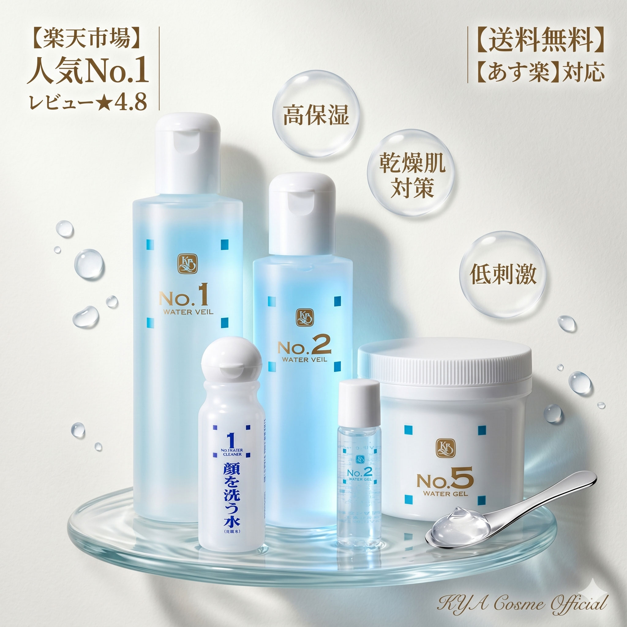 Rakuten - 顔を洗う水お得なセット　素肌が目覚めるセット