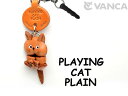 ねこちゃん ぶらぶら イヤホンジャックアクセサリー【レザー 本革 VANCA バンカクラフト革物語 国産 ハンドメイド 贈り物 即納】