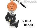 シバイヌ(柴犬)ブラック イヤホンジャックアクセサリー【レザー 本革 VANCA バンカクラフト革物語 国産 ハンドメイド 贈り物 即納】