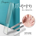 【期間限定セール 全商品対象 35%OFF】ネイルケア 爪磨き 爪やすり ガラス製 ケース付き 爪みがき ネイルファイル 爪 ネイルシャイナー ガラス つめどき...