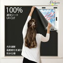 【アフターセール全商品対象 最大40%OFF】遮光シート 窓 完全遮光 100% 遮熱 UVカット はがせる 日よけシート 窓ガラス用 黒 420Dオックスフォ...