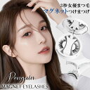 【期間限定セール 最大40%OFF】つけまつげ マグネット のり不要 マグネットつけまつ毛 繰り返し使える ナチュラル 接着剤不要 再利用 磁石 軽量 時短 束...