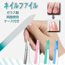 【期間限定セール 全商品対象 35%OFFネイルファイル 爪磨き 爪やすり ケース付き 爪みがき ネイルファイル 爪 ネイルシャイナー ガラス つめどき ハード...
